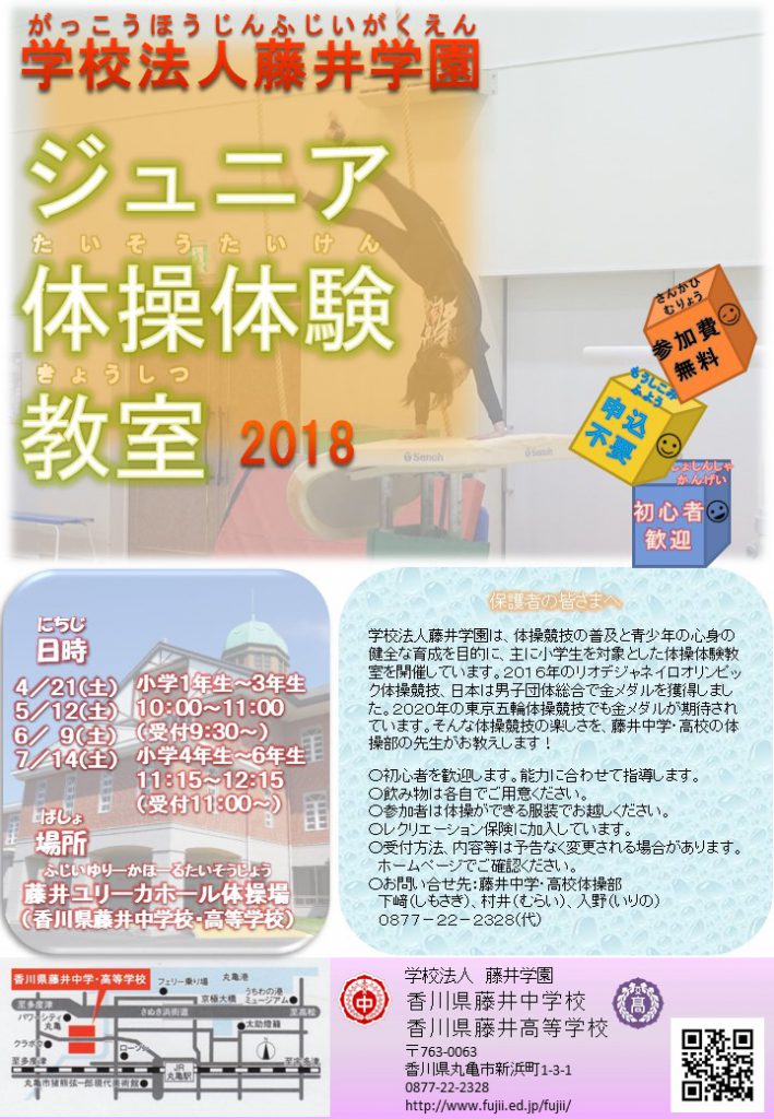 体操教室チラシ2018_1