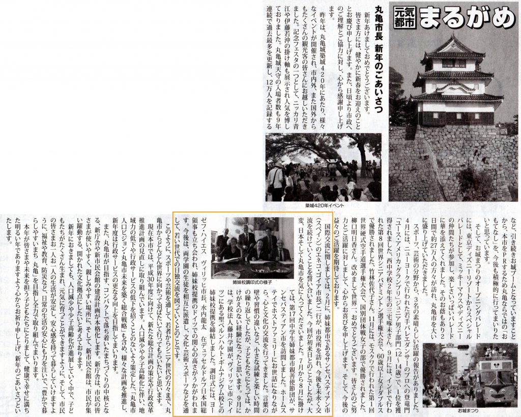 四国新聞H30.1.1