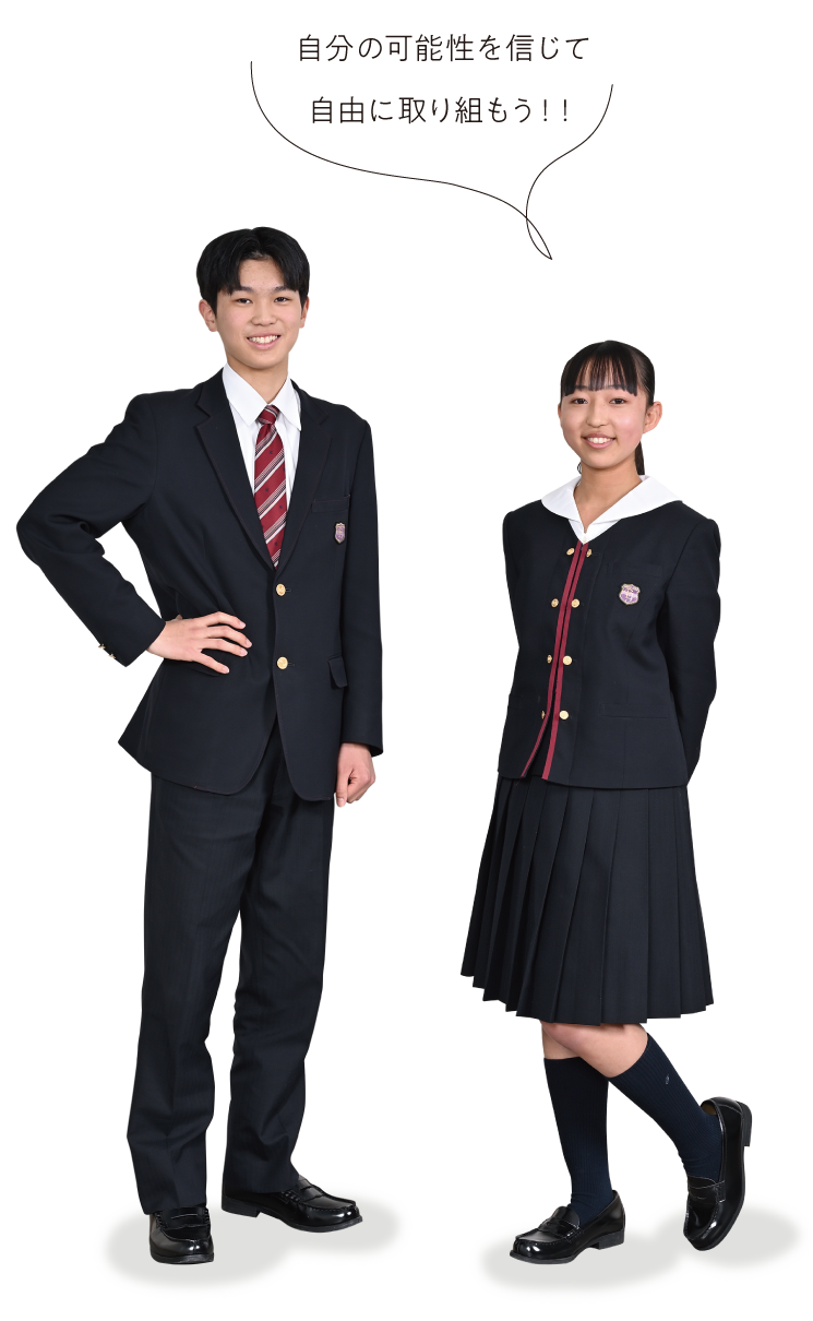 自分の可能性を信じて自由に取り組もう！！