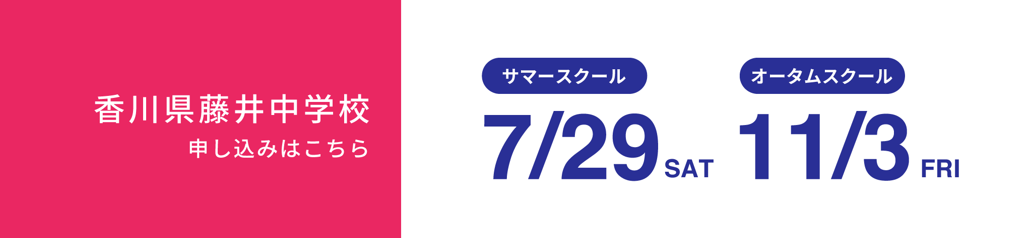 香川県藤井中学校イベントスケジュール