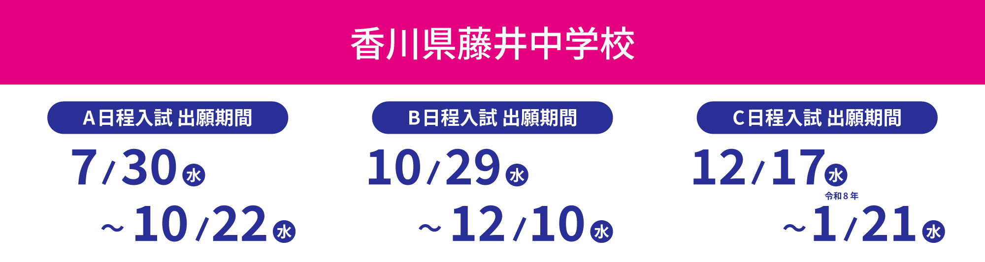 香川県藤井中学校イベントスケジュール