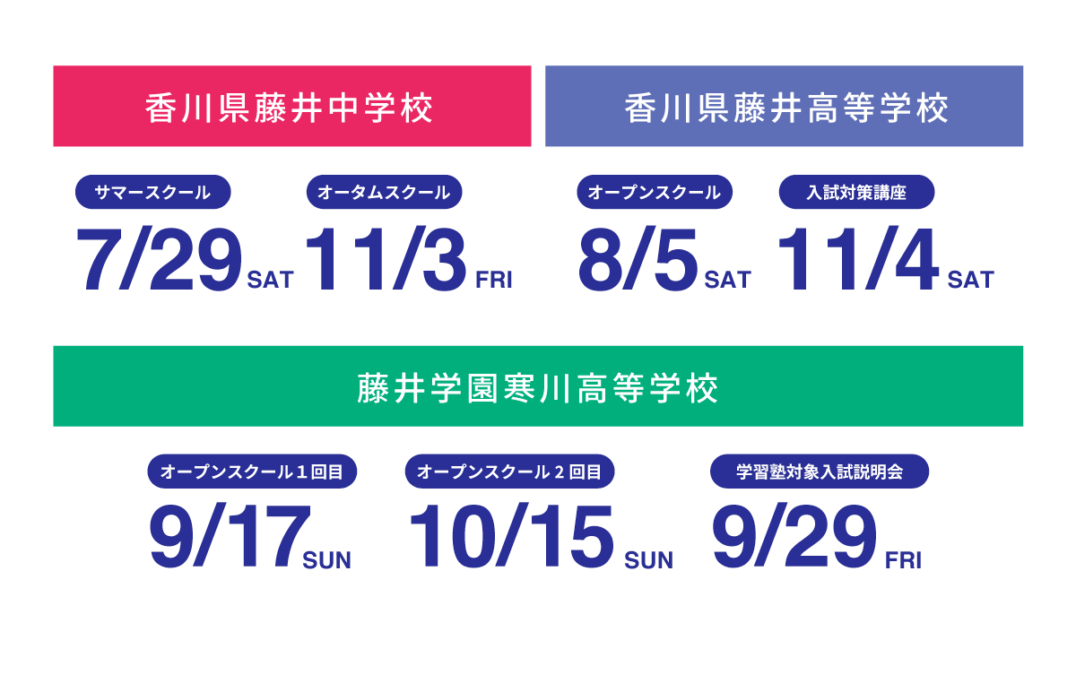 イベントスケジュール