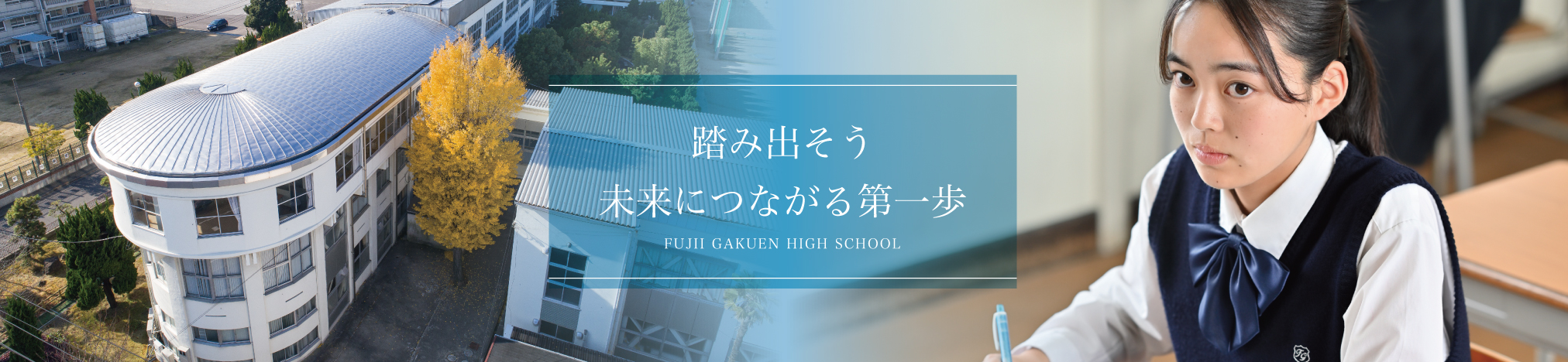 スライド１ | 踏み出そう 未来につながる第一歩
