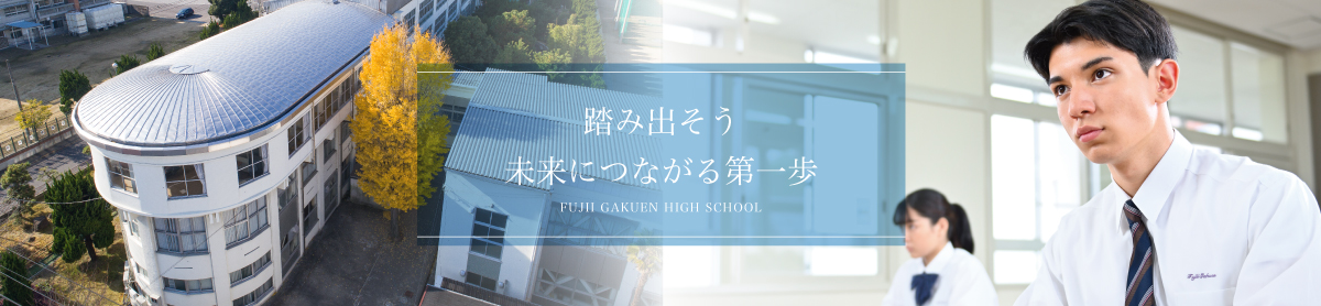 スライド２ | 踏み出そう 未来につながる第一歩