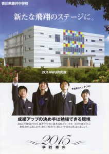 藤井中学校学校案内2015