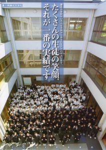 藤井中学校学校案内2016