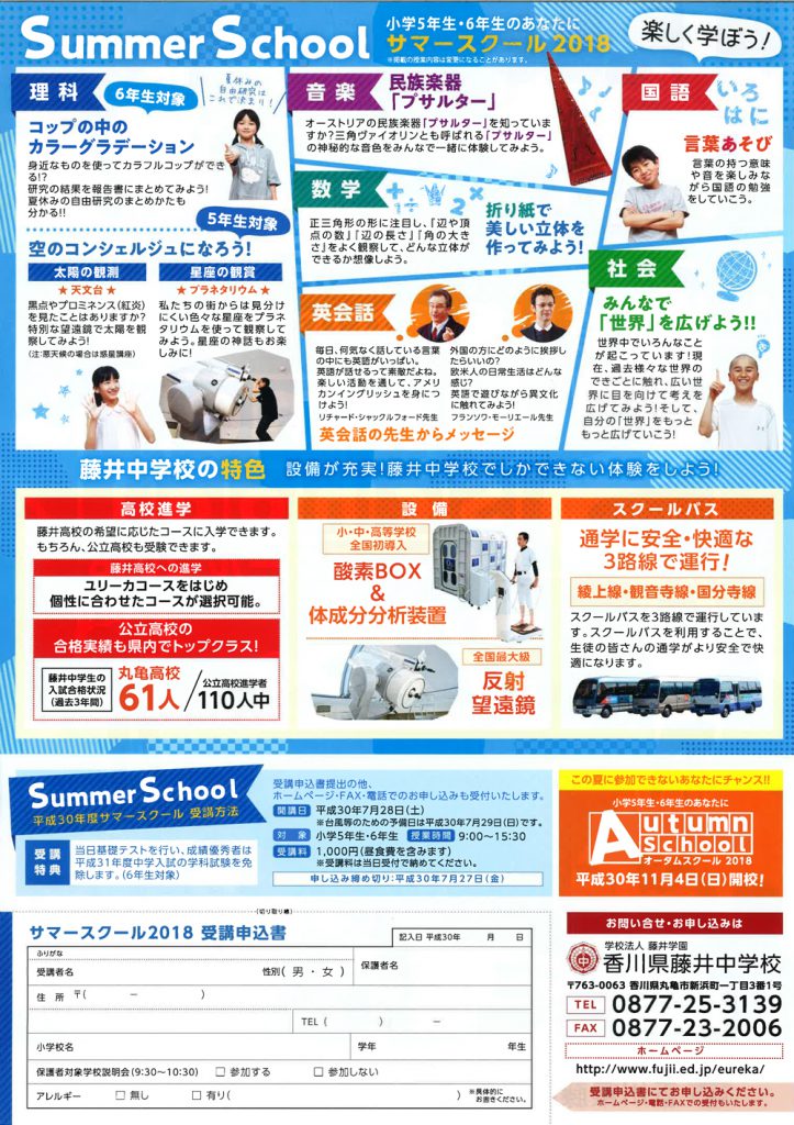 サマースクール2018うら