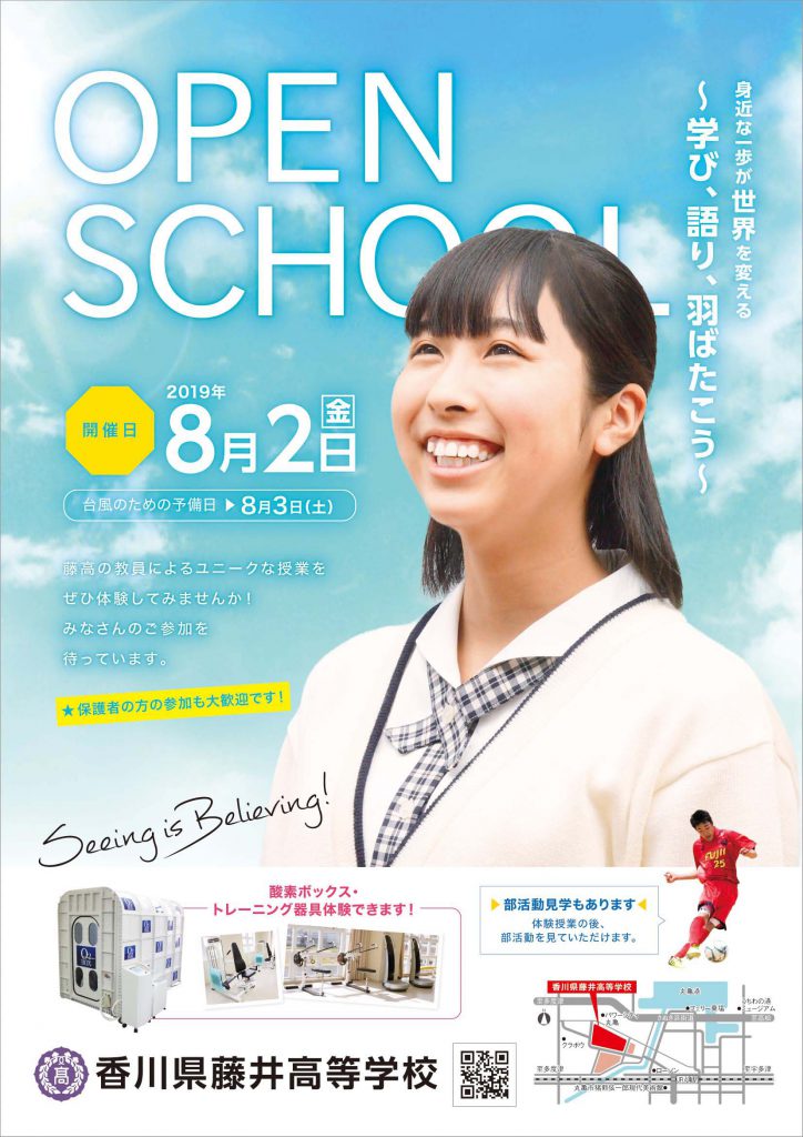 オープンスクール