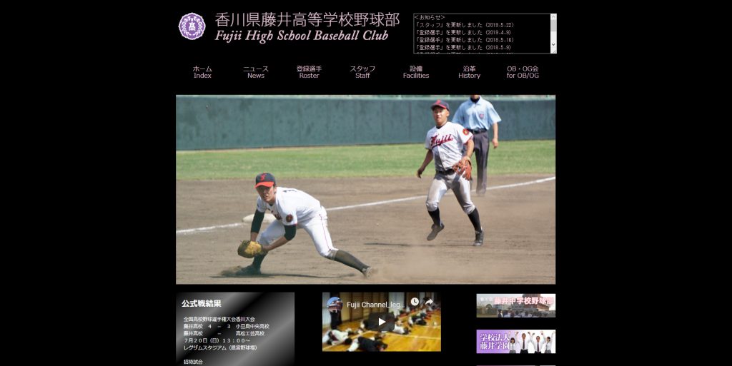 野球部 – 藤井高等学校