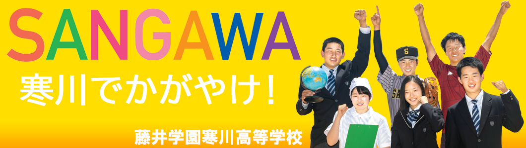 学校法人 藤井学園 学校は真の人間教育を行う道場である 学校法人 藤井学園 学校は真の人間教育を行う道場である
