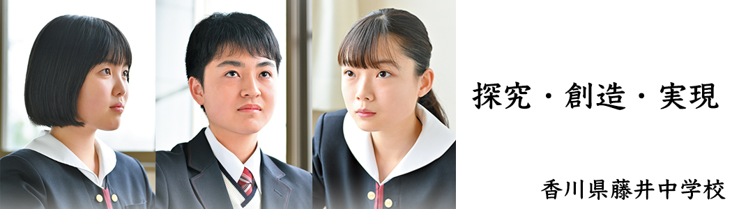 学校法人 藤井学園 学校は真の人間教育を行う道場である