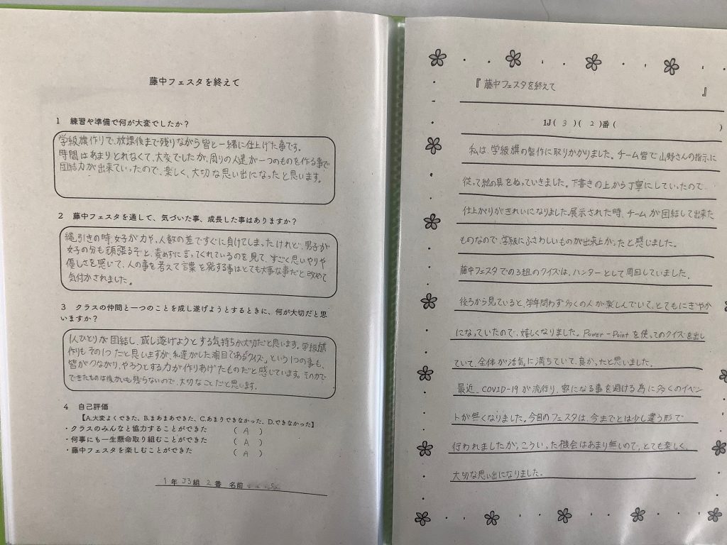 総合的な学習の時間 ポートフォリオ １年団 藤井中学校